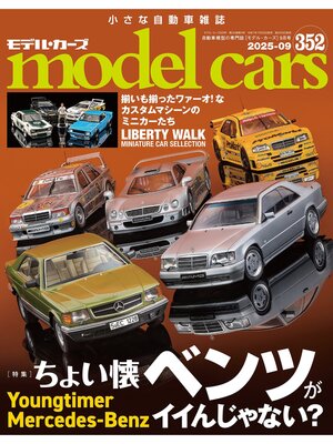 cover image of model carsNo.352
